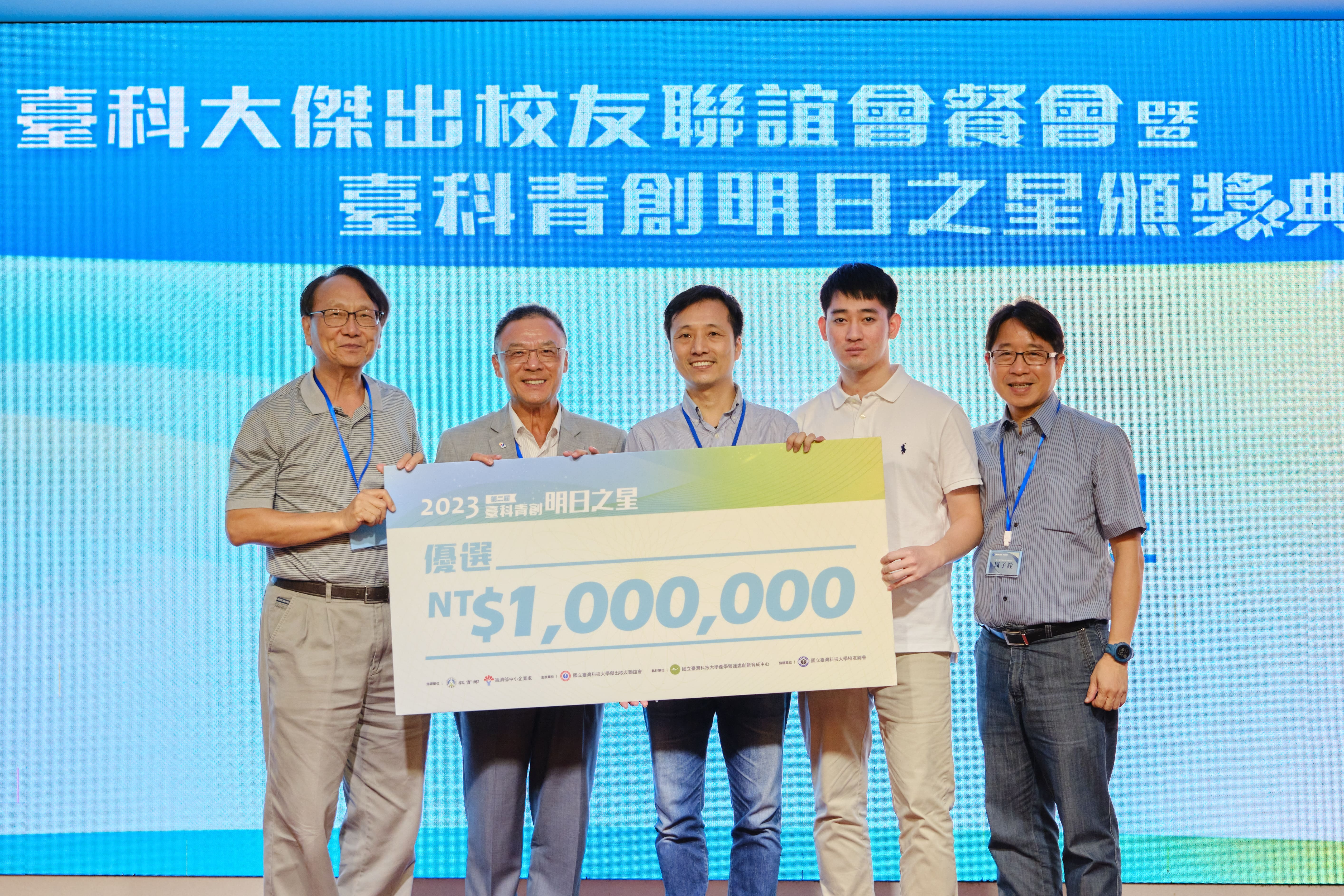 A group photo of the million-dollar winning team. From left to right: Entrepreneurship Consultant Bai-Lu Wang (Outstanding Alumni), President of Taiwan Tech Outstanding Alumni Association Ke-Chu Lee, team leader Yeh-Hsing Lu, team member Kai-Ren Lin, and vice president Tzu-Chuan Chou.