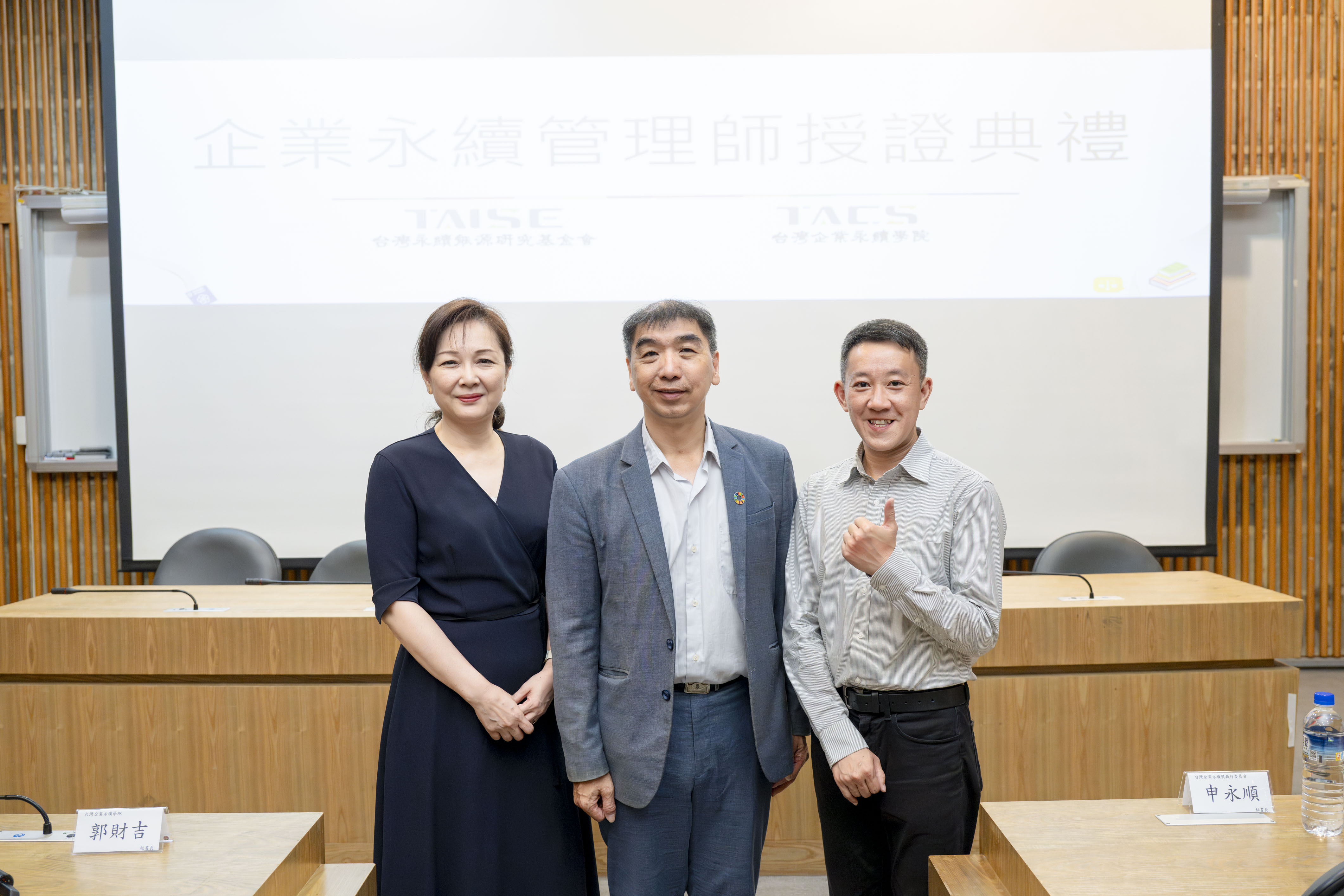 A group photo of the speakers at the certification ceremony. From left to right: Pei-Fen Wu, President of the Corporate Sustainability Managers Association; Tsai-Chi Kuo, Secretary-General of Taiwan Institute for Sustainable Energy Research and Director of Taiwan Tech's Department of Industrial Management; Chao-Ming Lin, Senior Engineering Project Manager at Billion Watts Technologies. 