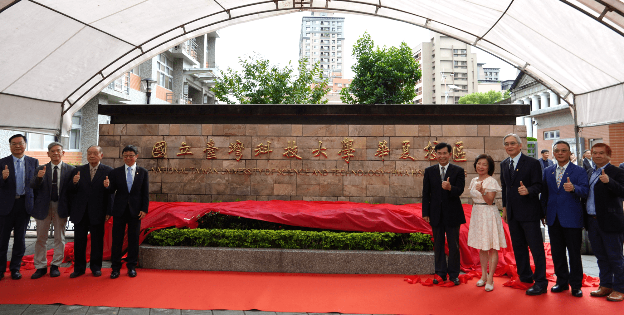 On August 1st, Taiwan Tech held the inauguration ceremony for the Huaxia Campus. In the photograph, from left to right, are former presidents Ching-Jung Liao, Hsi-Shun Chen, Shun-Tian Chen, current president Jia-Yush Yen, Minister of Education Wen-Chung Pan, Director-General of the Department of Technological and Vocational Education Yu-Hui Yang, Chairman Yong-Shun Zhuang, Chairman Ko-Chu Lee, and Vice Chairman Yu-Wen Wu.