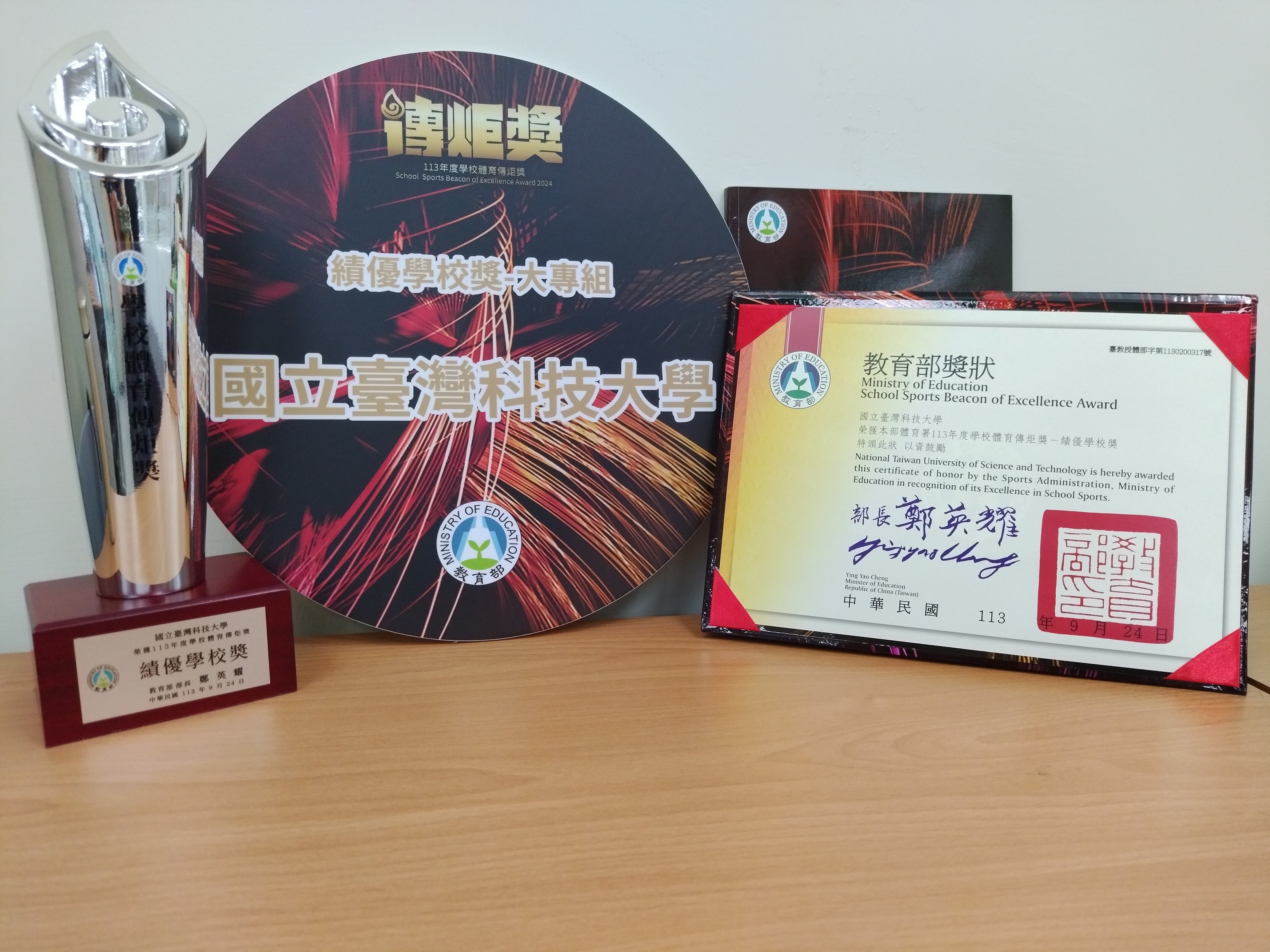 Taiwan Tech receives a trophy and certificate!