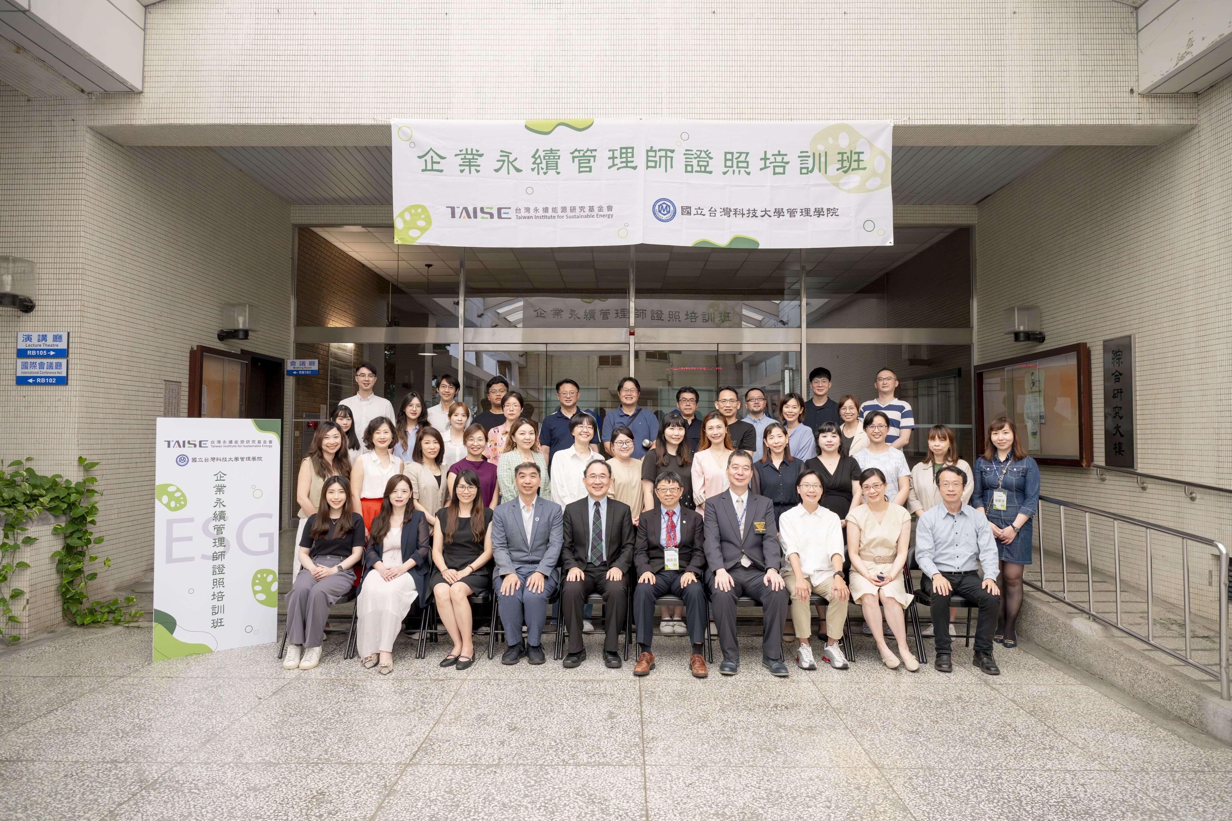 Group photo from the Corporate Sustainability Manager Certification Training Program certification ceremony. President Jia-Yush Yen of Taiwan Tech (front row, 5th from right), Secretary-General of Taiwan Institute for Sustainable Energy Research and Director of Department of Industrial Management of Taiwan Tech, Tsai-Chi Kuo (front row, 4th from left), Secretary-General Yong-Shun Shen of Taiwan Institute for Sustainable Energy Research (front row, 5th from left), and Dean Nai-Wei Luo of Taiwan Tech's College of Management (front row, 4th from right) attended the certification ceremony. 