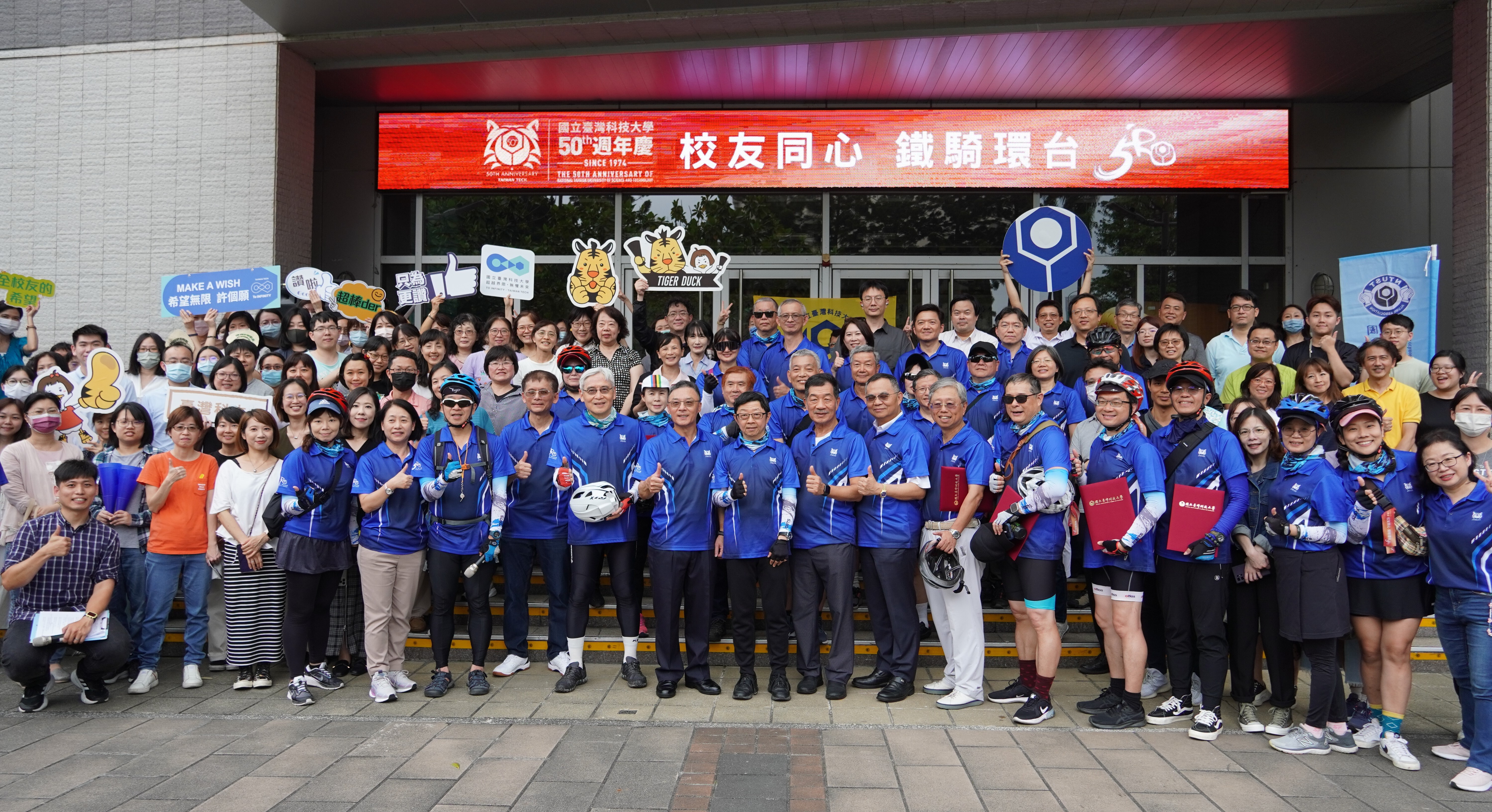 President Jia-Yush Yen, along with three vice presidents, administrative executives, staff, and alumni, participated in the cycling and donation ceremony, collectively welcoming Taiwan Tech's 50th anniversary.