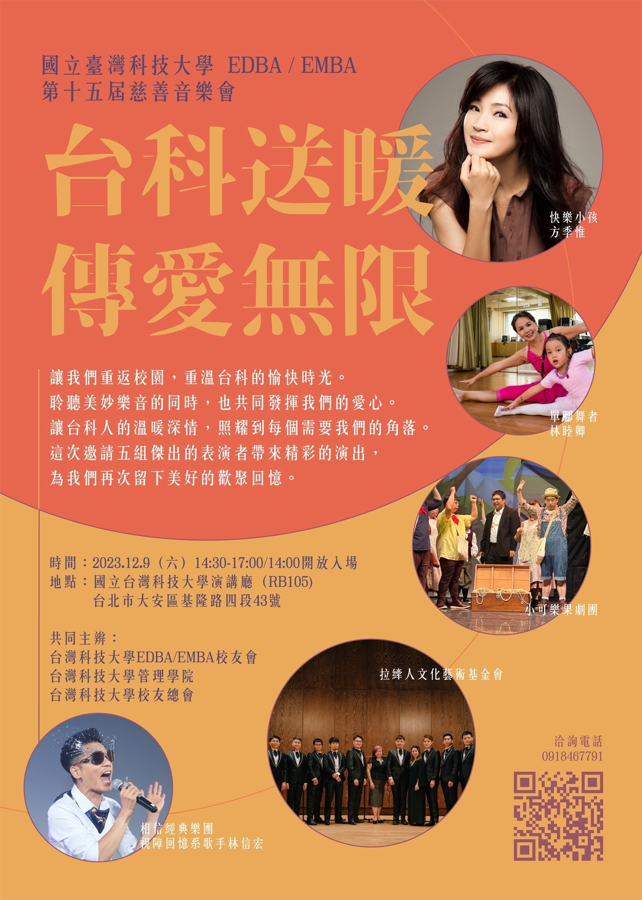 The "Taiwan Tech Warmth, Infinite Love" charity concert has invited five performance groups to create a stage for performers in need of care or providing high-quality performances.