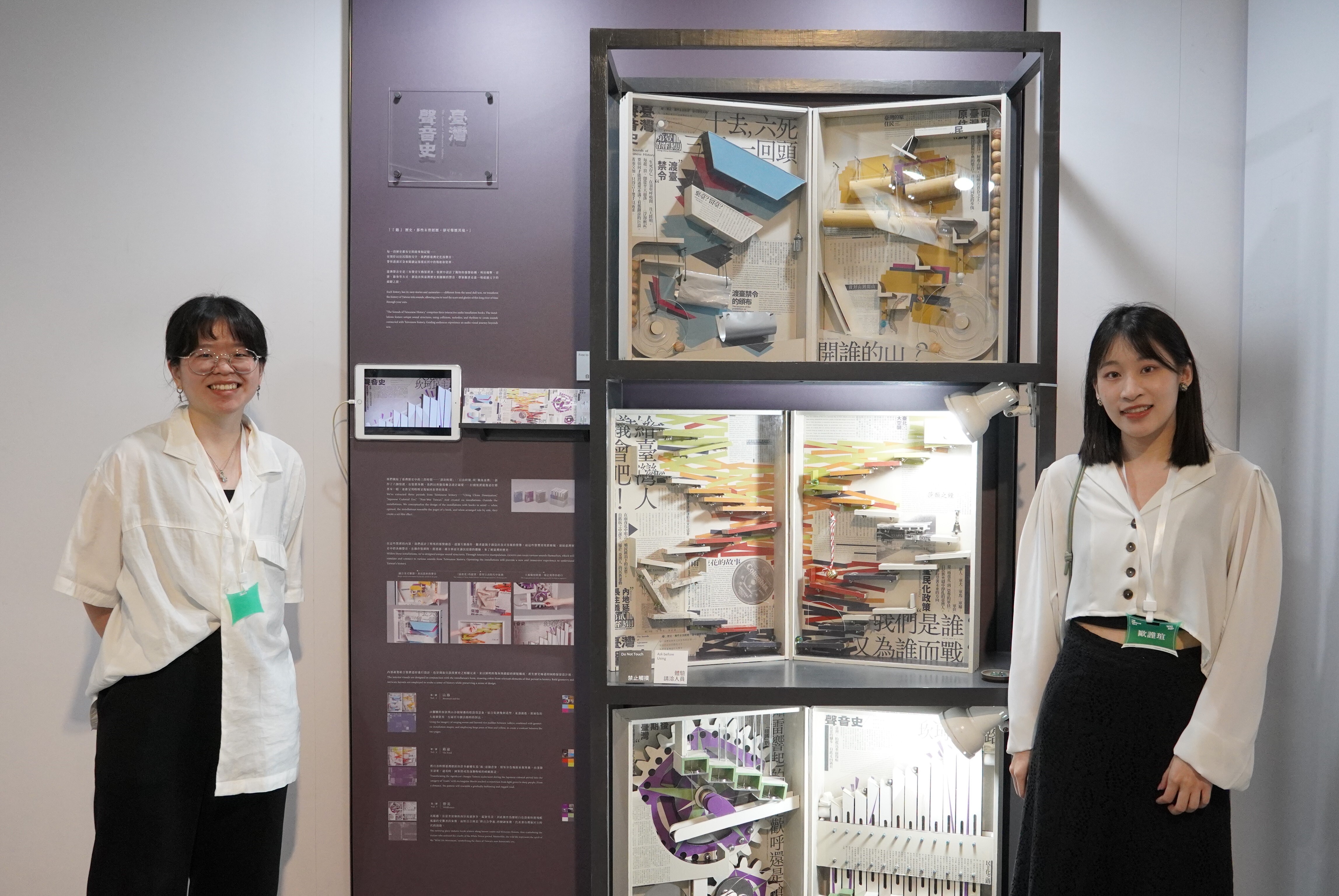 Business design students Ya-Wen Tsai (left) and Jin-Xuan Ou (right) collaborated on the creation of “Taiwan Sound History”, an interactive installation piece that integrates sound, visual, and interactive elements to allow the audiences to rediscover Taiwanese history through diverse media.