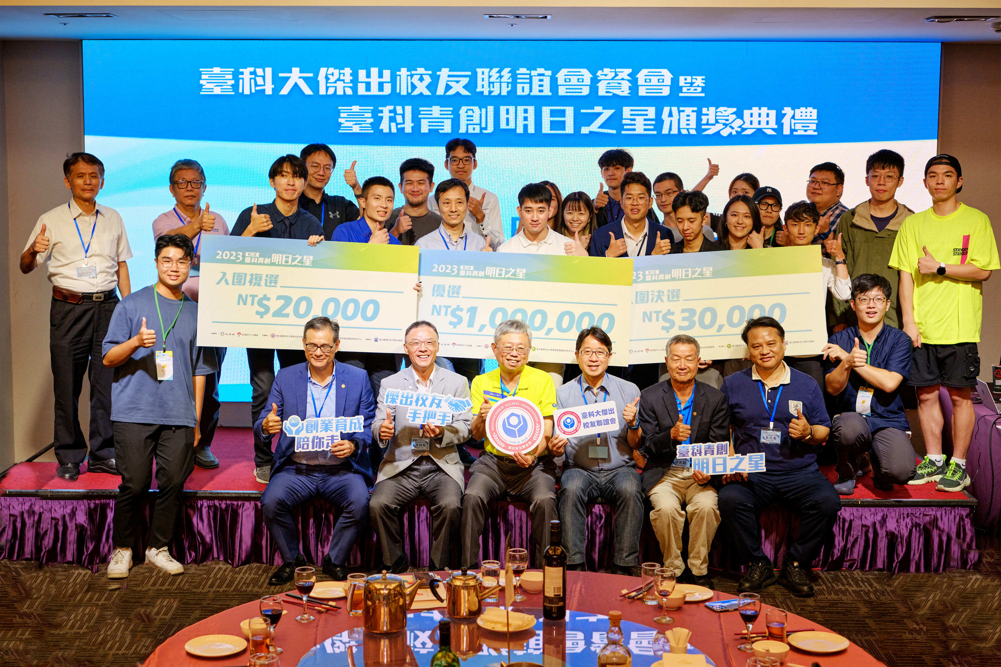 A group photo featuring all award-winning teams and the Executive Committee of the Taiwan Tech Outstanding Alumni Association.