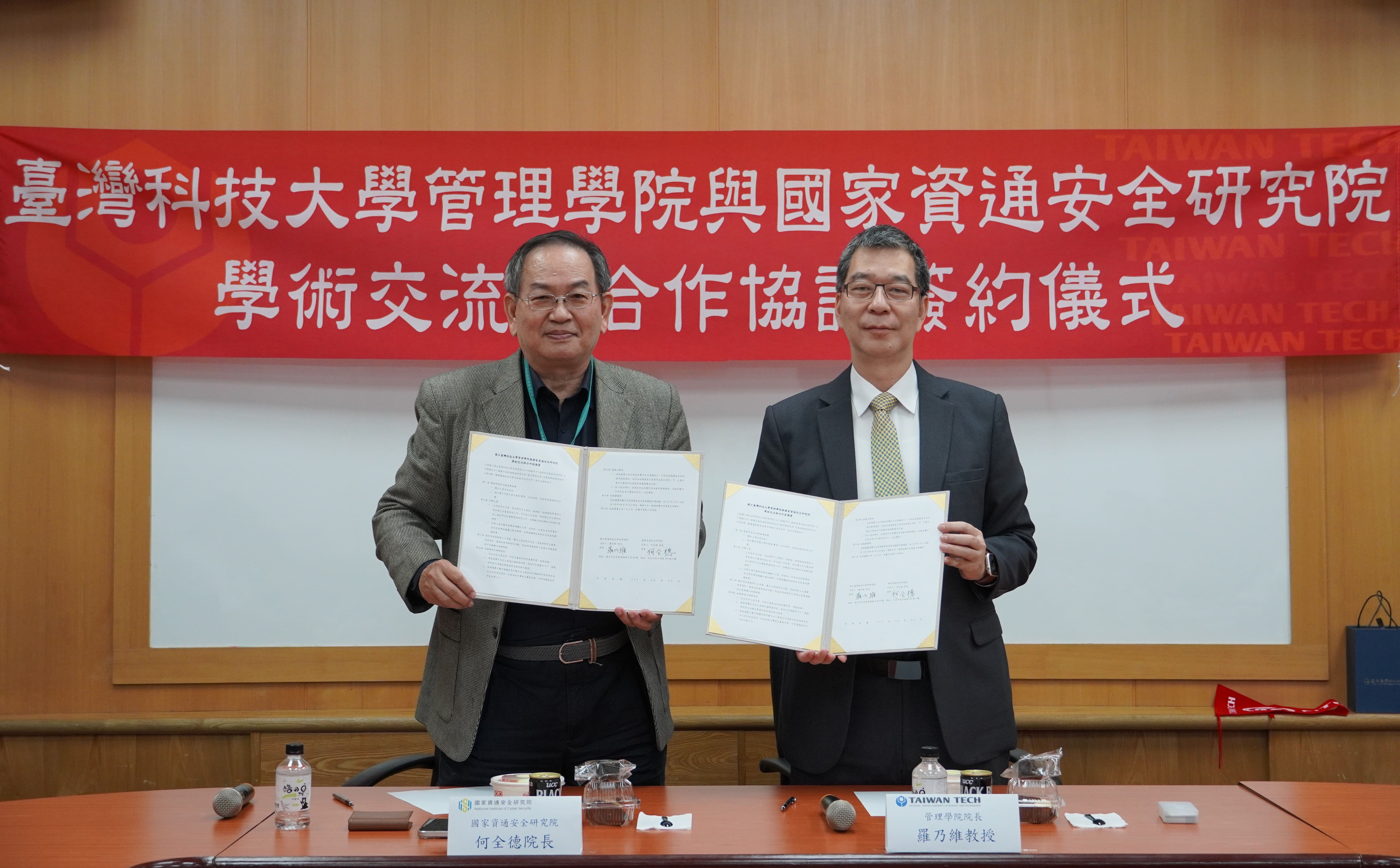 On June 3, Taiwan Tech and the National Institute of Cyber Security held an academic exchange and cooperation agreement signing ceremony. Together, they will launch an executive cybersecurity education program for Chief Information Security Officers (CISOs) to cultivate high-level cybersecurity talents for various industries in Taiwan. From left: President of the National Institute of Cyber Security Chuan-Te Ho and Dean of the School of Management of Taiwan Tech Nai-Wei Lo.