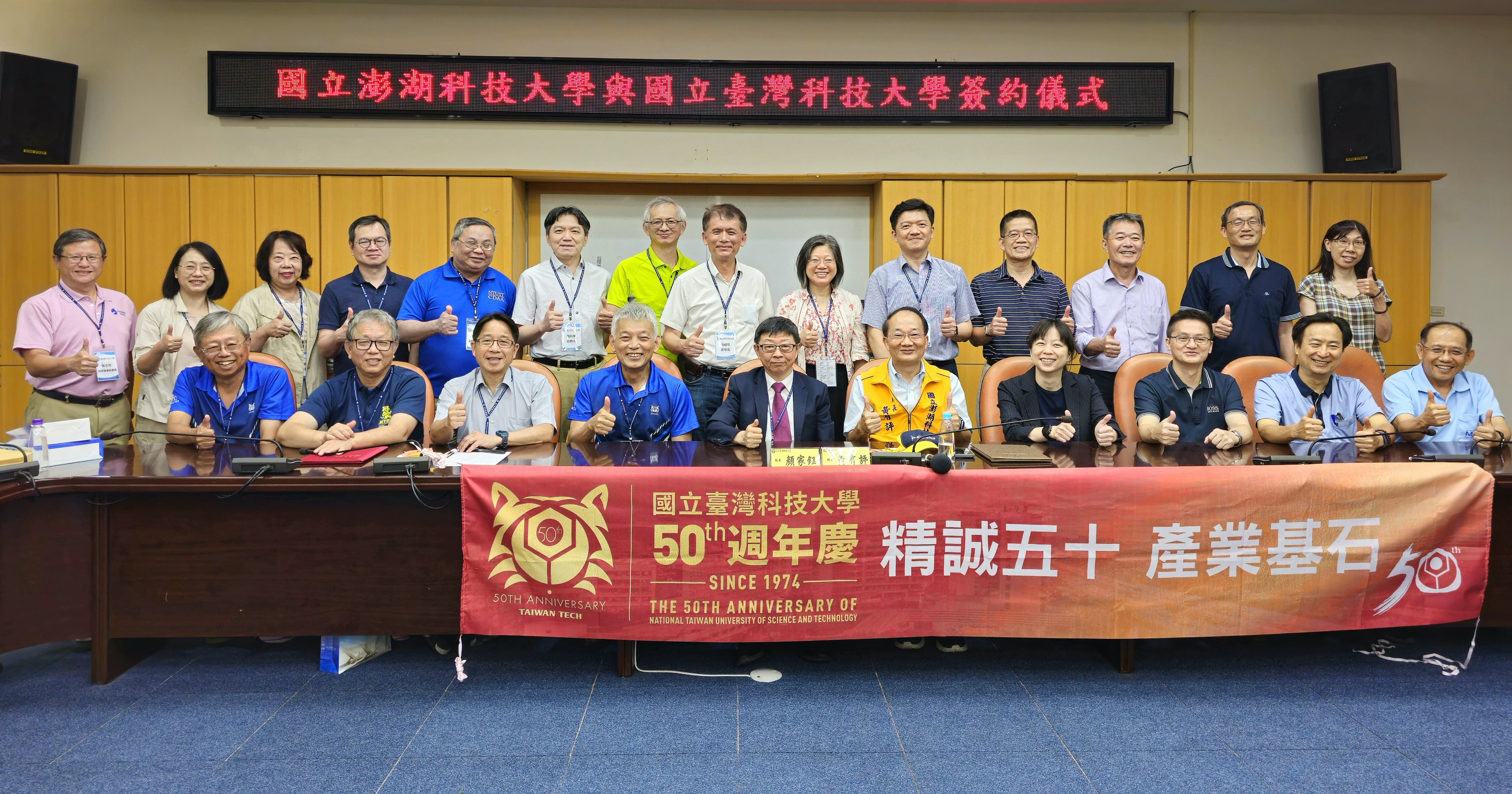 Senior officials from Taiwan Tech and National Penghu University of Science and Technology took a photo to celebrate Taiwan Tech's 50th anniversary.