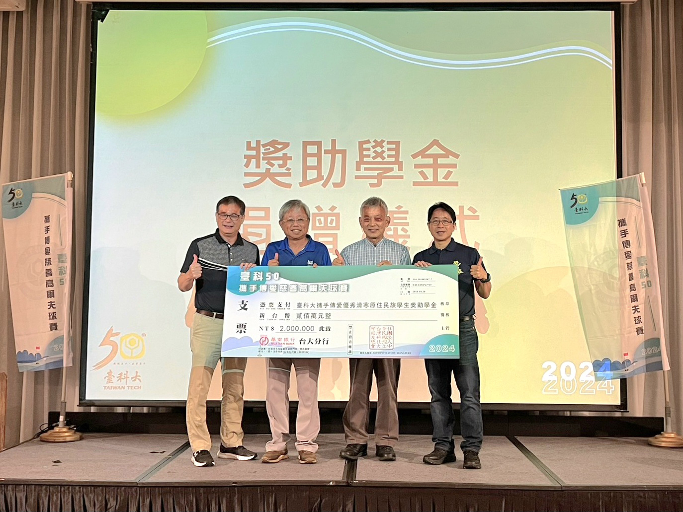 Honorary Chairman Heng-Shou Hsu of the Alumni Association (first from the left) and Chairman Jian-Wei Chen (second from the left) presented a donation of NT$2 million from the event. The donation was received by Vice President Jhy-Chern Liu of Taiwan Tech (second from the right) and Vice President Tzu-Chuan Chou (first from the right).