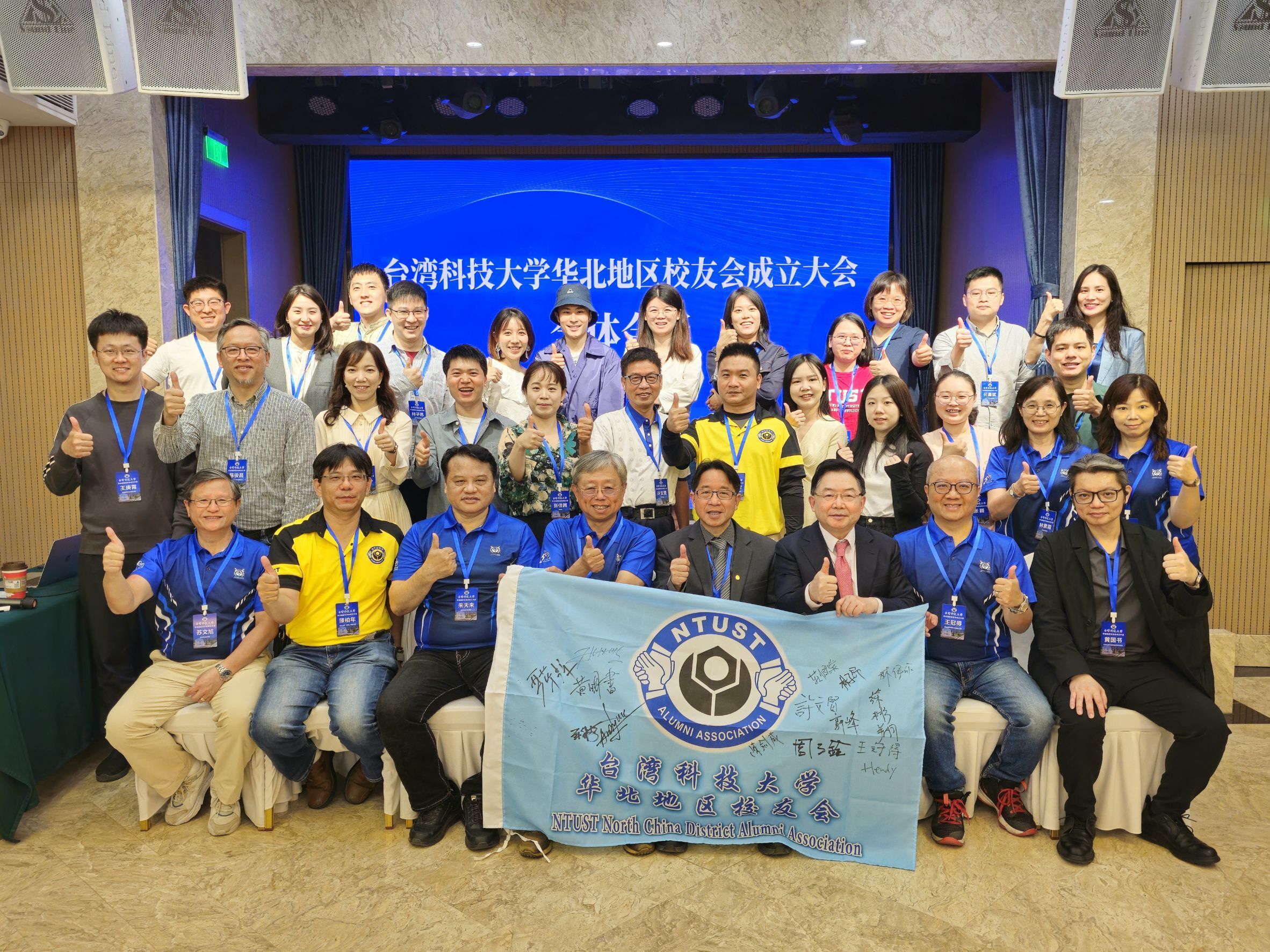 The Taiwan Tech North China District Alumni Association held its inaugural meeting, where representatives from the alma mater faculty, the alumni association, the East China Alumni Association, the South China Alumni Association, and the North China Alumni gathered together to celebrate.